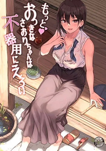 Saori-chan To Con Nhưng Hậu Đậu