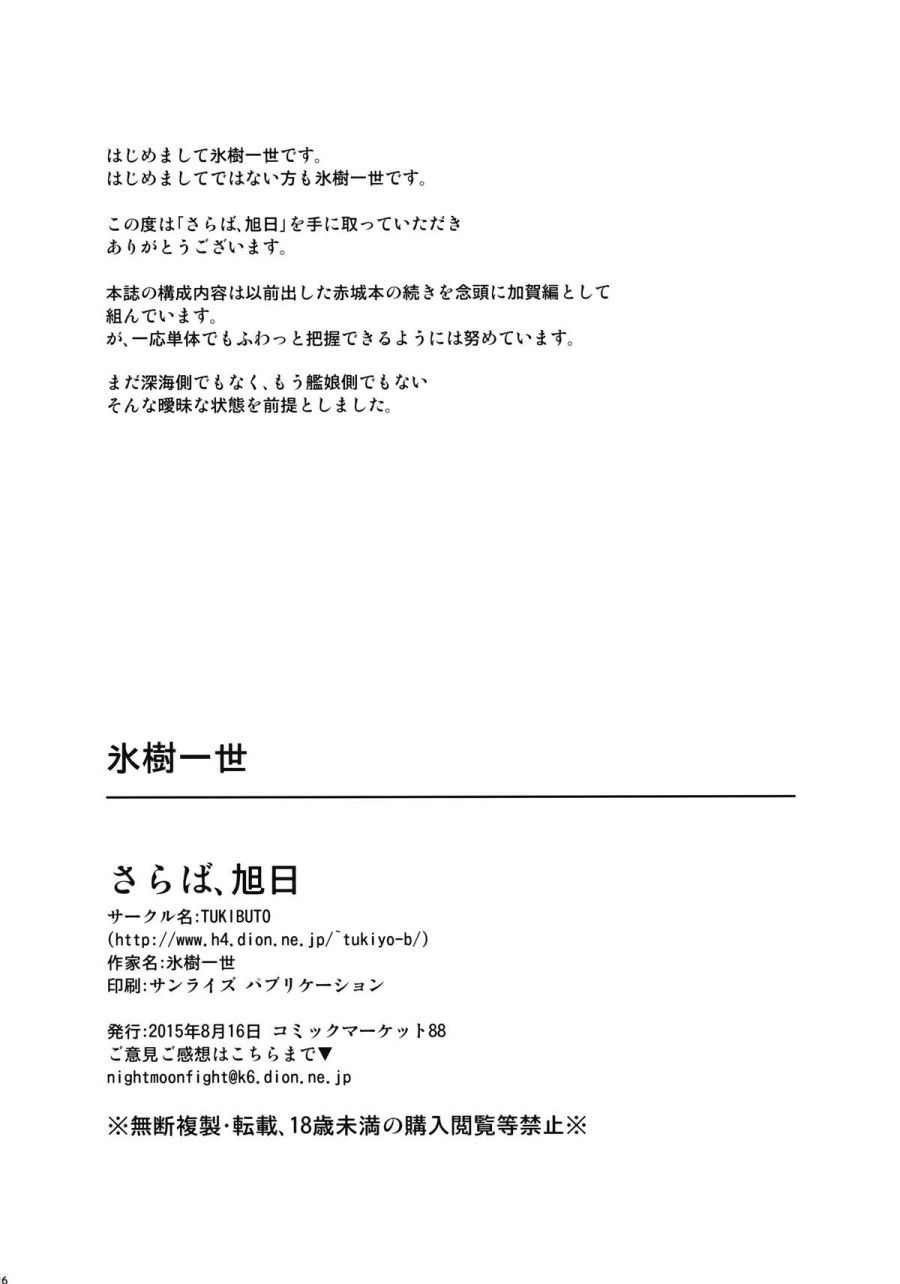 Saraba, Kyoukujitsu (kantai Collection -kancolle-) Oneshot page 26 - Giả Dược