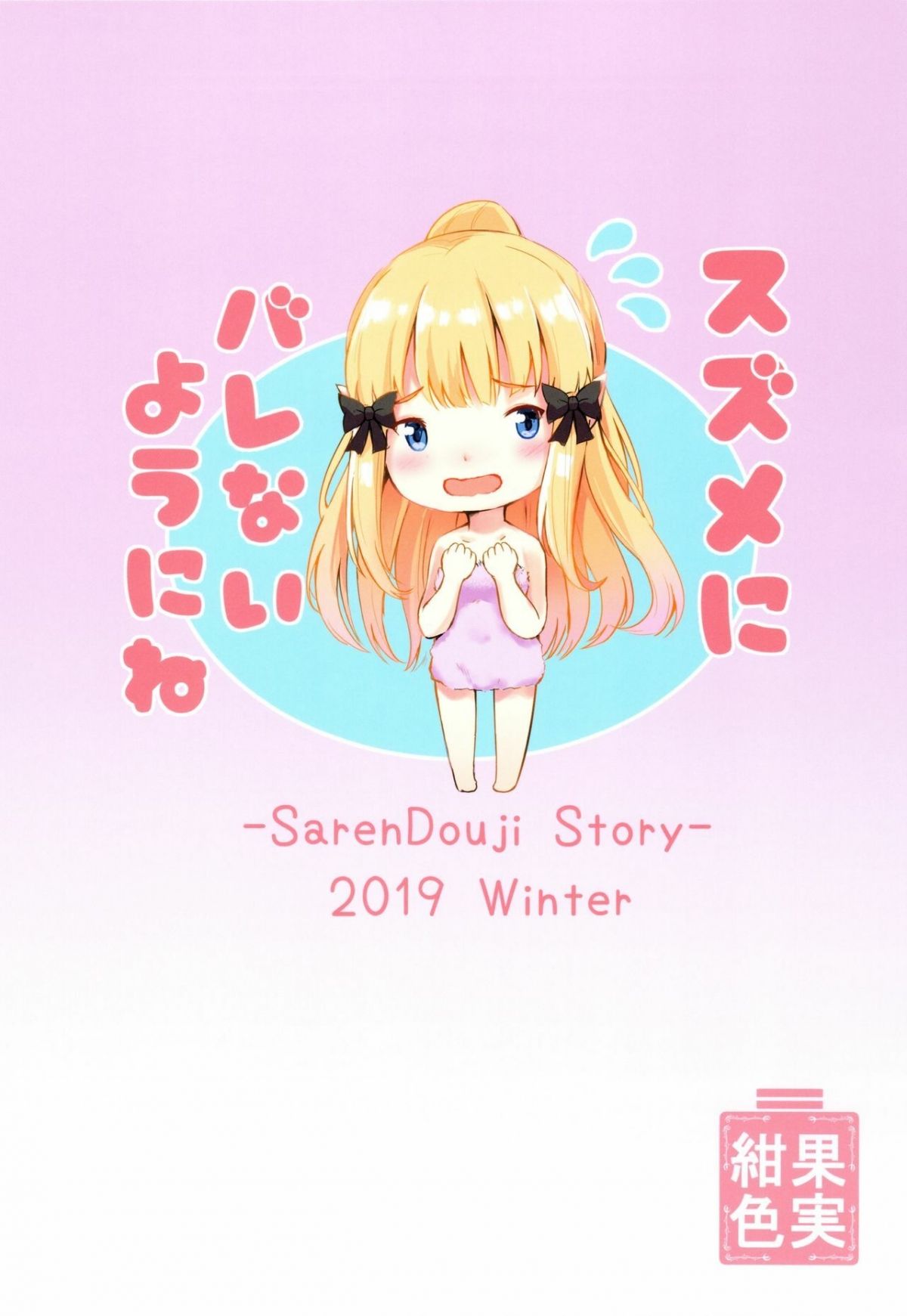 đọc truyện Saren No Himitsu Rendezvous (princess Connect! Re:dive) Oneshot ảnh 31 tại Thiên Thai Truyện