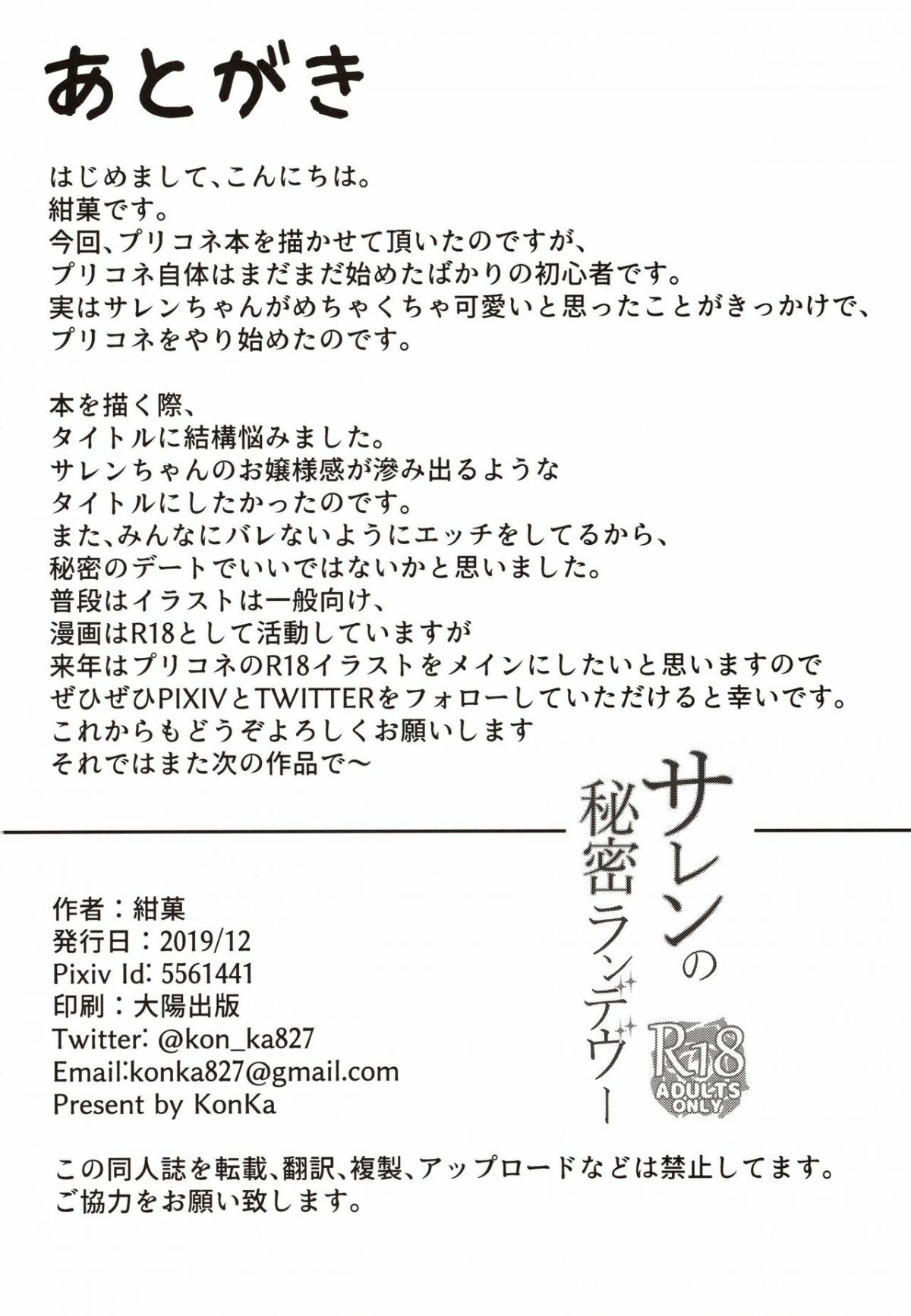 đọc truyện Saren No Himitsu Rendezvous Oneshot ảnh 29 tại Thiên Thai Truyện