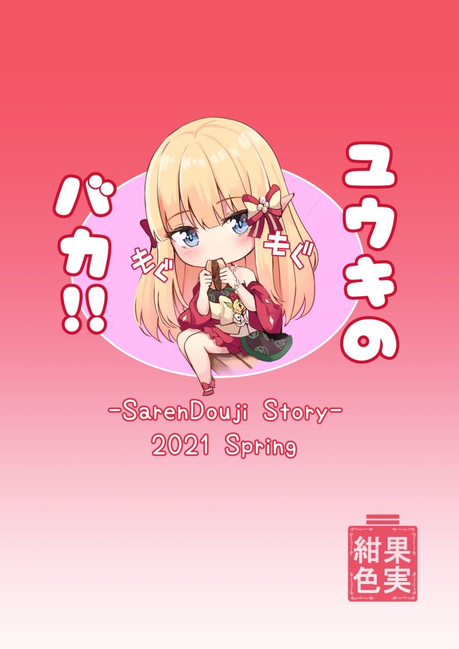 Saren No Love Rose Oneshot page 27 - Giả Dược