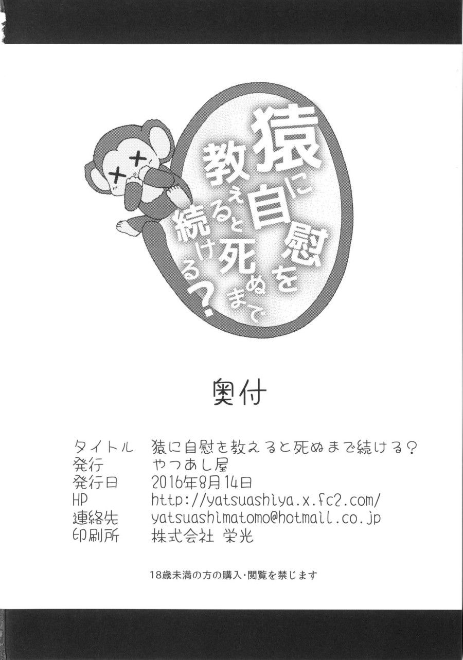 Saru Ni Jii O Oshieru To Shinu Made Tsuzukeru? Oneshot page 22 - Giả Dược