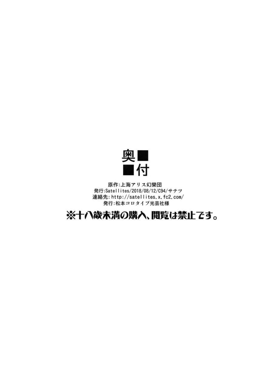 Satori-sama Generation (touhou Project) Oneshot page 22 - Giả Dược