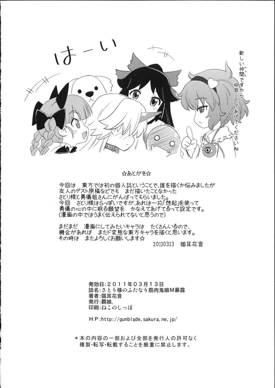 Satori-sama No Futanari Kinniku Kijo M Bakuro Oneshot page 26 - Giả Dược