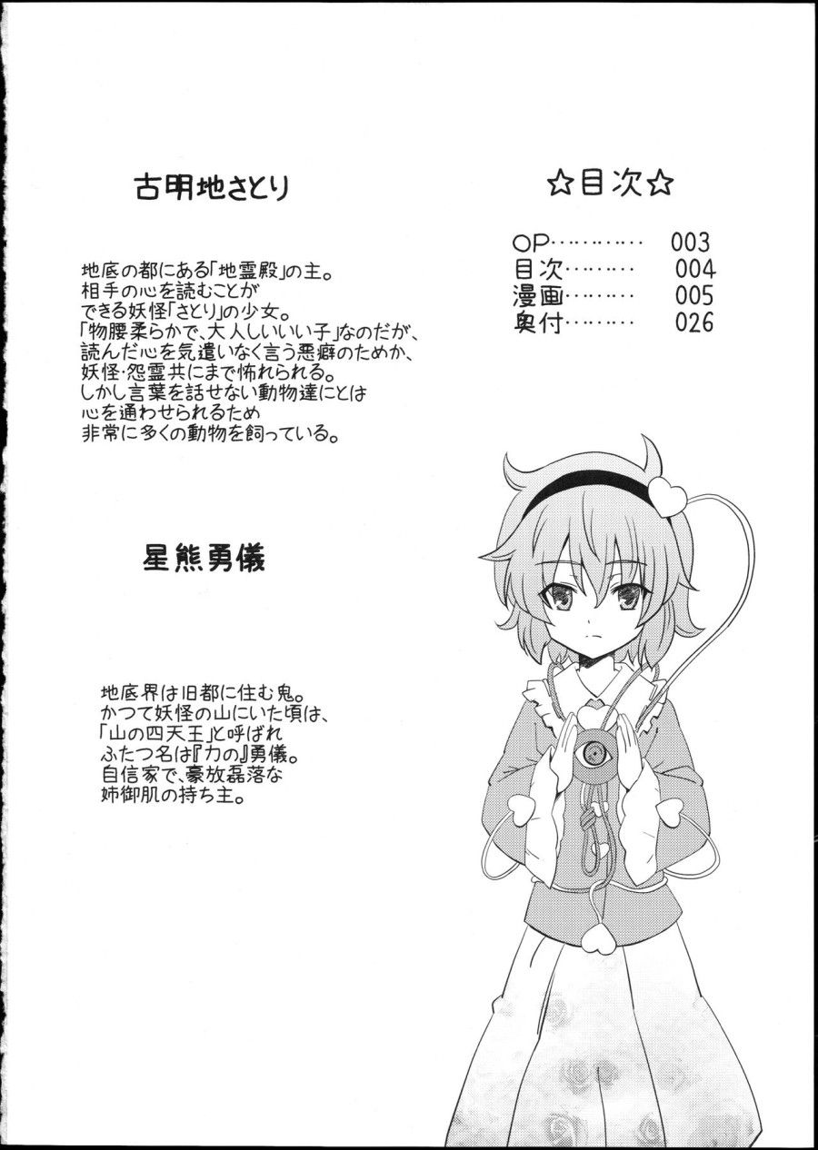 Satori-sama No Futanari Kinniku Kijo M Bakuro Oneshot page 4 - Giả Dược