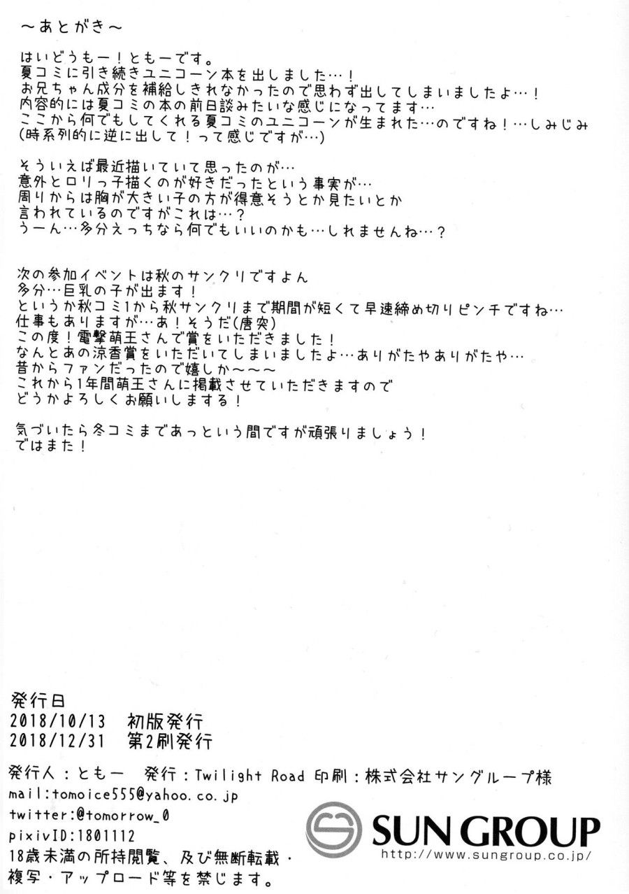 đọc truyện Sawatte, Onii-chan...!! Oneshot ảnh 18 tại Thiên Thai Truyện