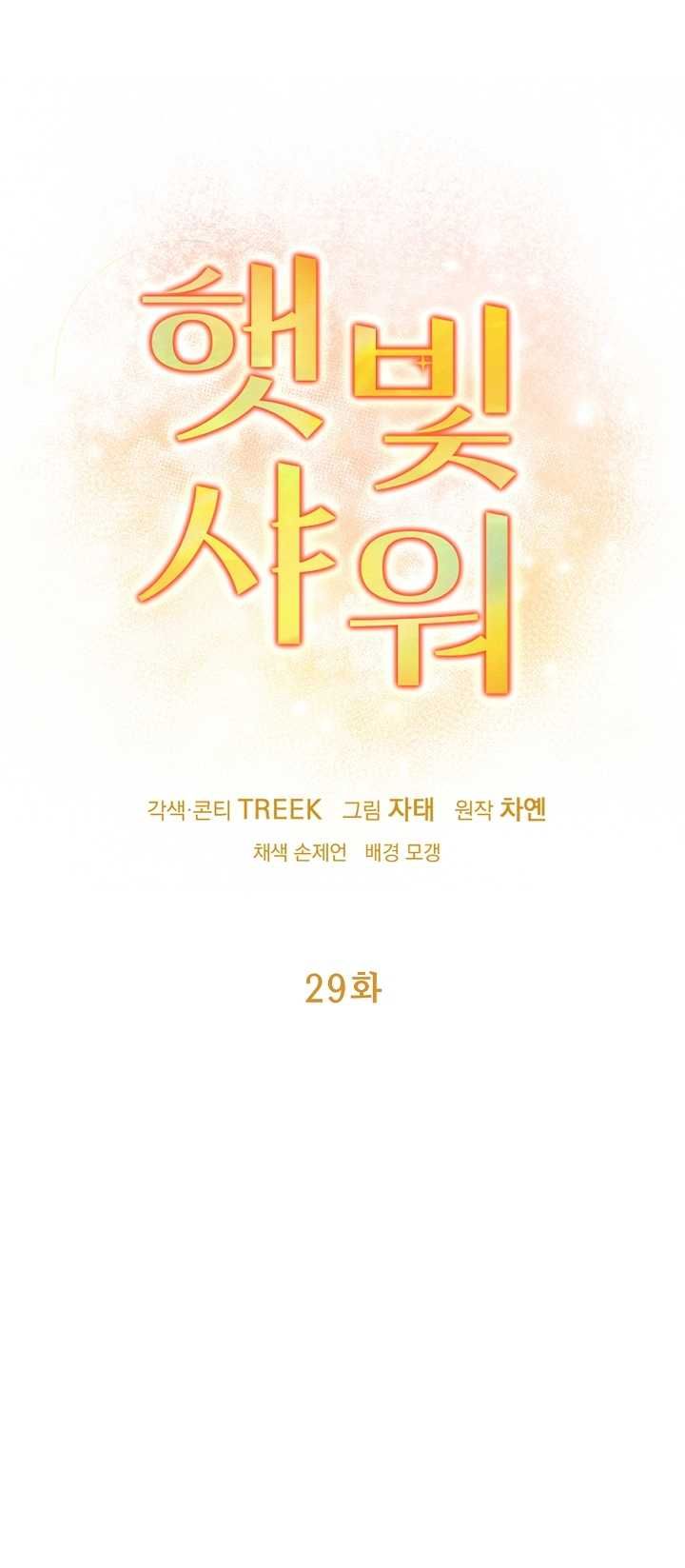 đọc truyện Say Nắng Chương 29.1 ảnh 1 tại Thiên Thai Truyện