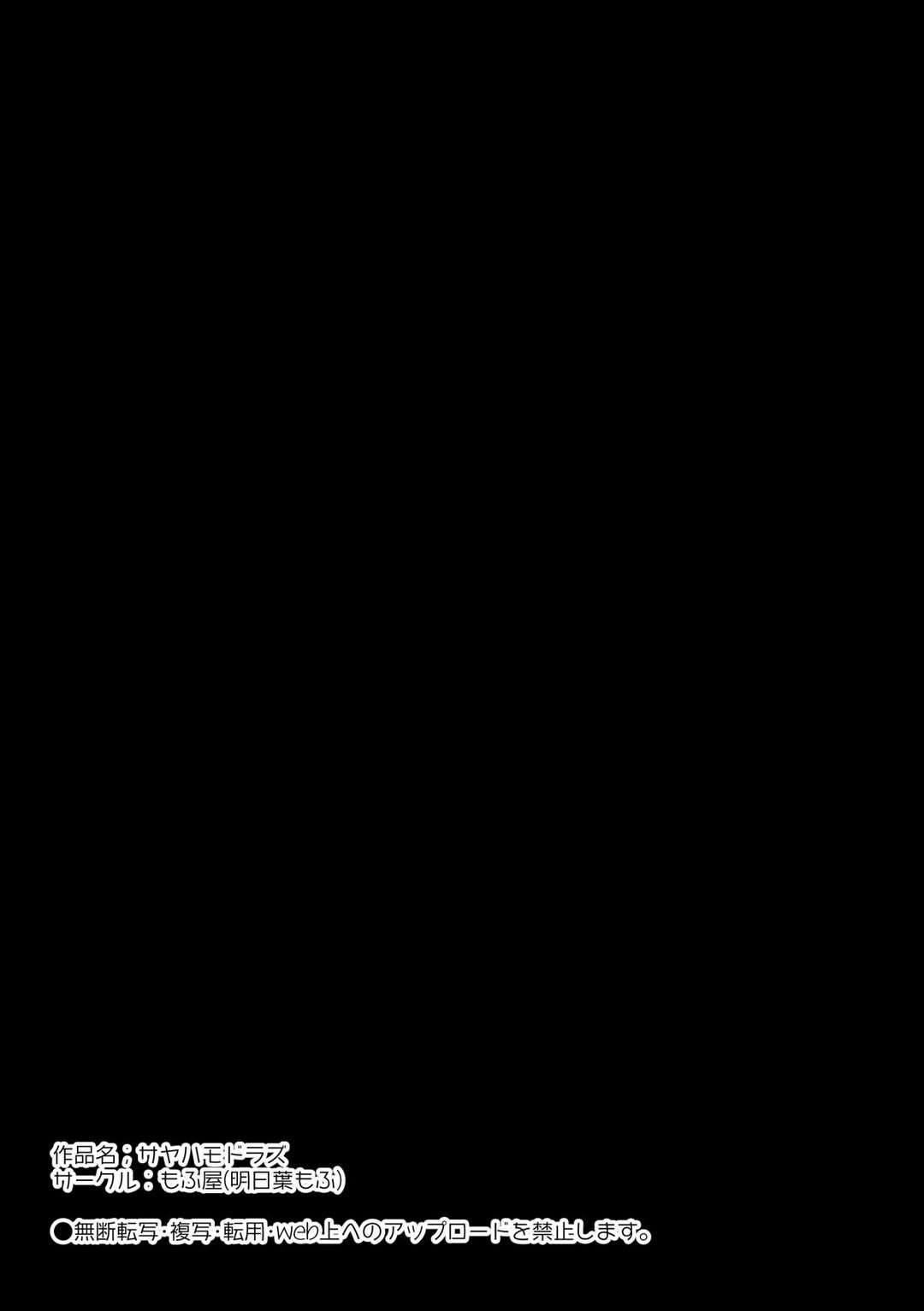 đọc truyện Saya Won’t Come Back Oneshot ảnh 5 tại Thiên Thai Truyện