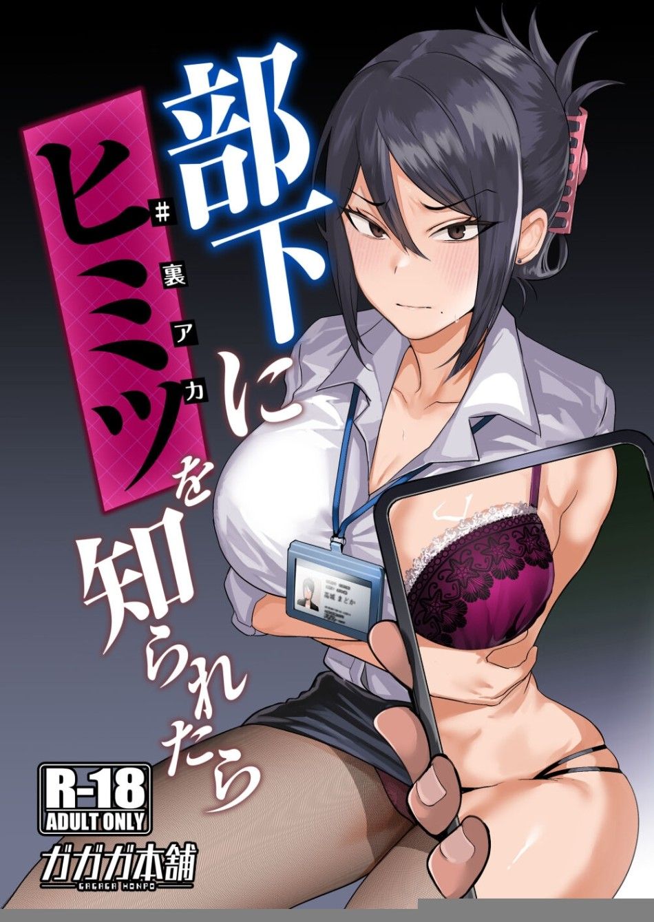 Sẽ Thế Nào Nếu Cấp Dưới Biết Bí Mật Của Bạn? Oneshot page 1 - Giả Dược