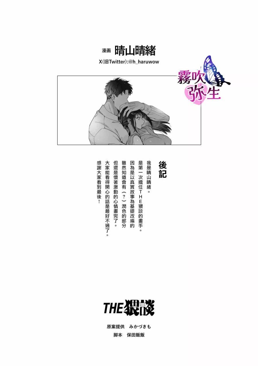 đọc truyện Segawa-san Muốn Yêu Đương Nghiêm Túc Với Tôi Chương 5 ảnh 108 tại Thiên Thai Truyện