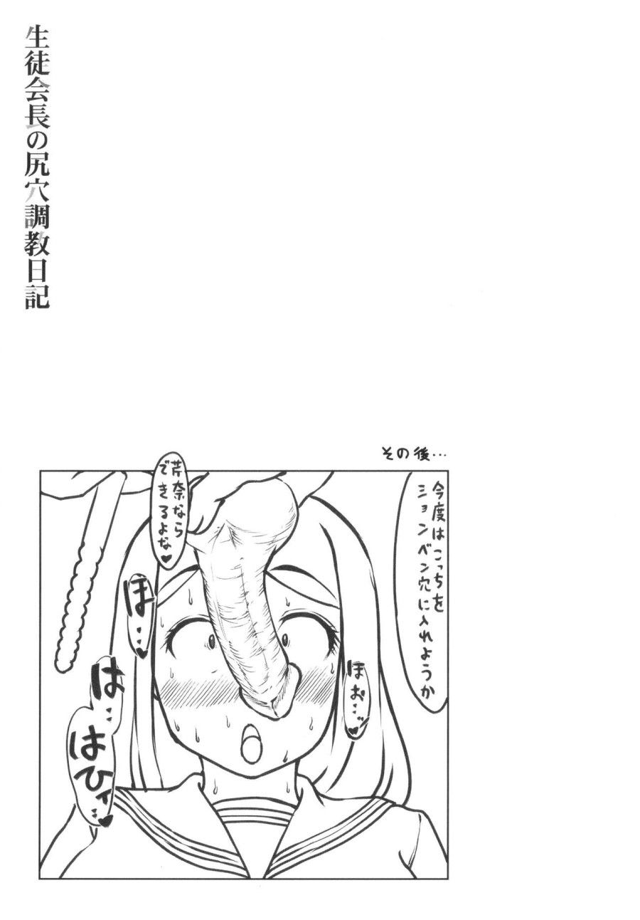 Seito Kaichou No Shiriana Choukyou Nikki [jp] Oneshot page 153 - Giả Dược