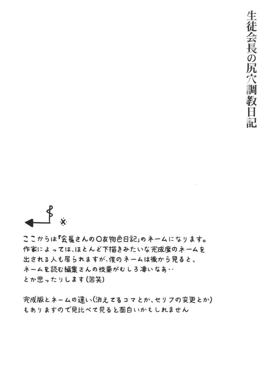 Seito Kaichou No Shiriana Choukyou Nikki [jp] Oneshot page 154 - Giả Dược