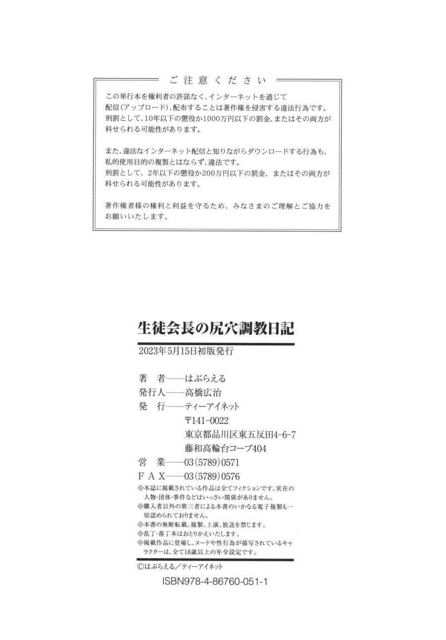 Seito Kaichou No Shiriana Choukyou Nikki [jp] Oneshot page 166 - Giả Dược
