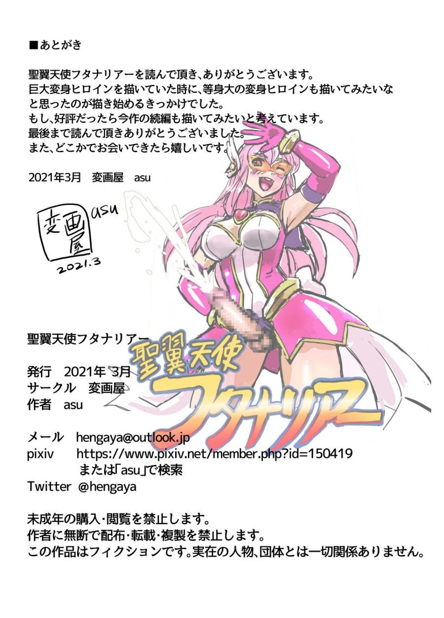 Seiyoku Tenshi Futanaria Oneshot page 30 - Giả Dược