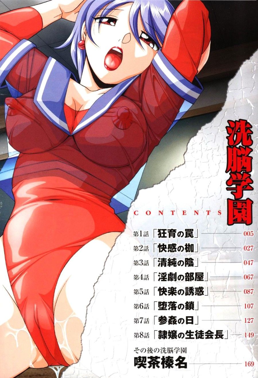 Sennou Gakuen Chương 1 page 7 - Giả Dược