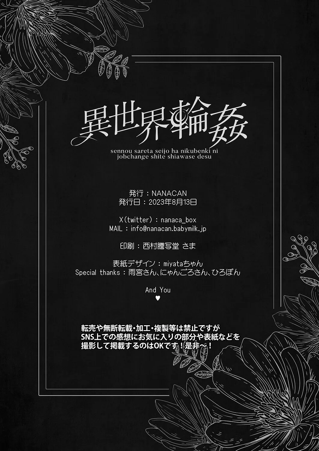 Sennou Sareta Seijo wa Nikubenki ni Job Change shite Shiawase desu - Oneshot