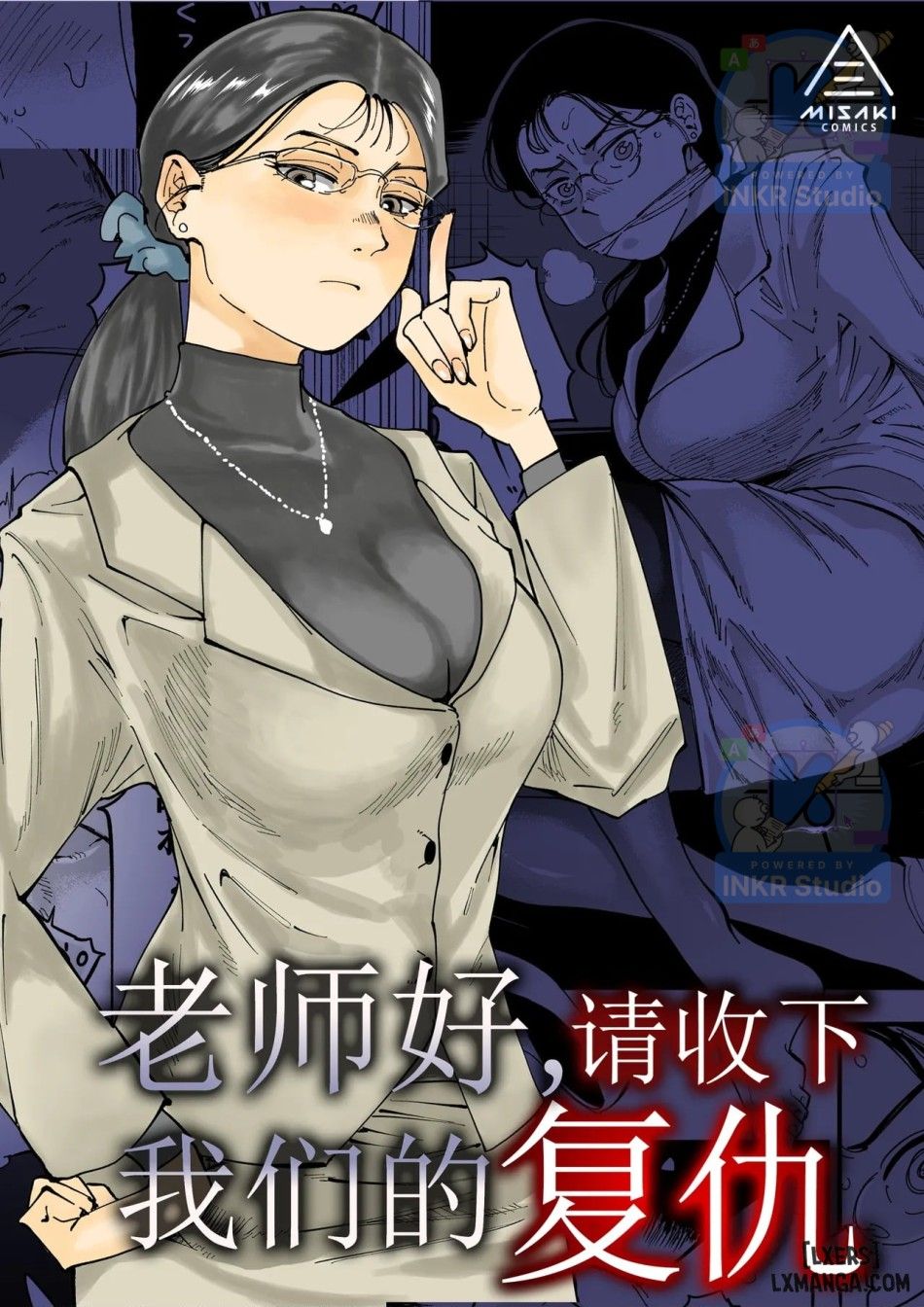 Sensei E, Kore Ga Boku-tachi No Fukushuu Desu Chương 1 page 1 - Giả Dược