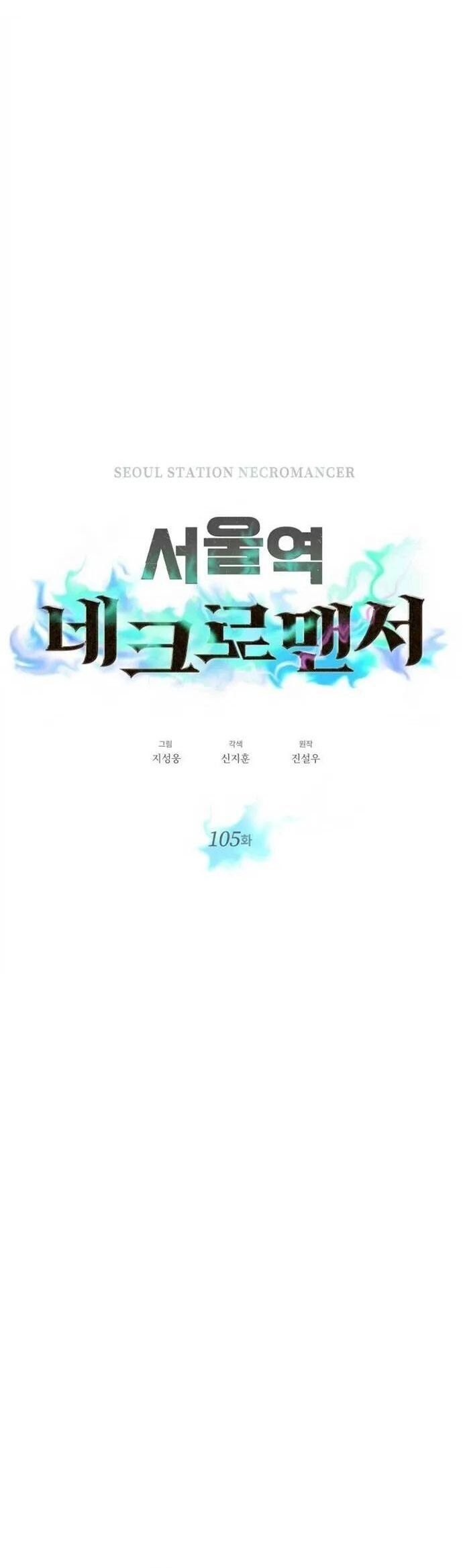 đọc truyện Seoul Tử Linh Sư Chương 105 ảnh 5 tại Giả Dược