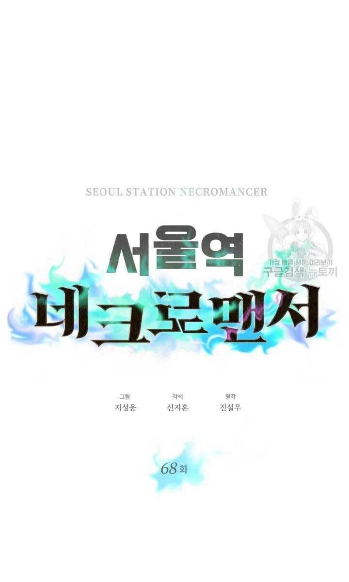 đọc truyện Seoul Tử Linh Sư Chương 68 ảnh 7 tại Giả Dược
