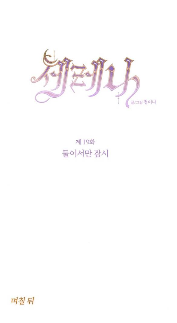 đọc truyện Serena Chương 19.1 ảnh 26 tại Thiên Thai Truyện