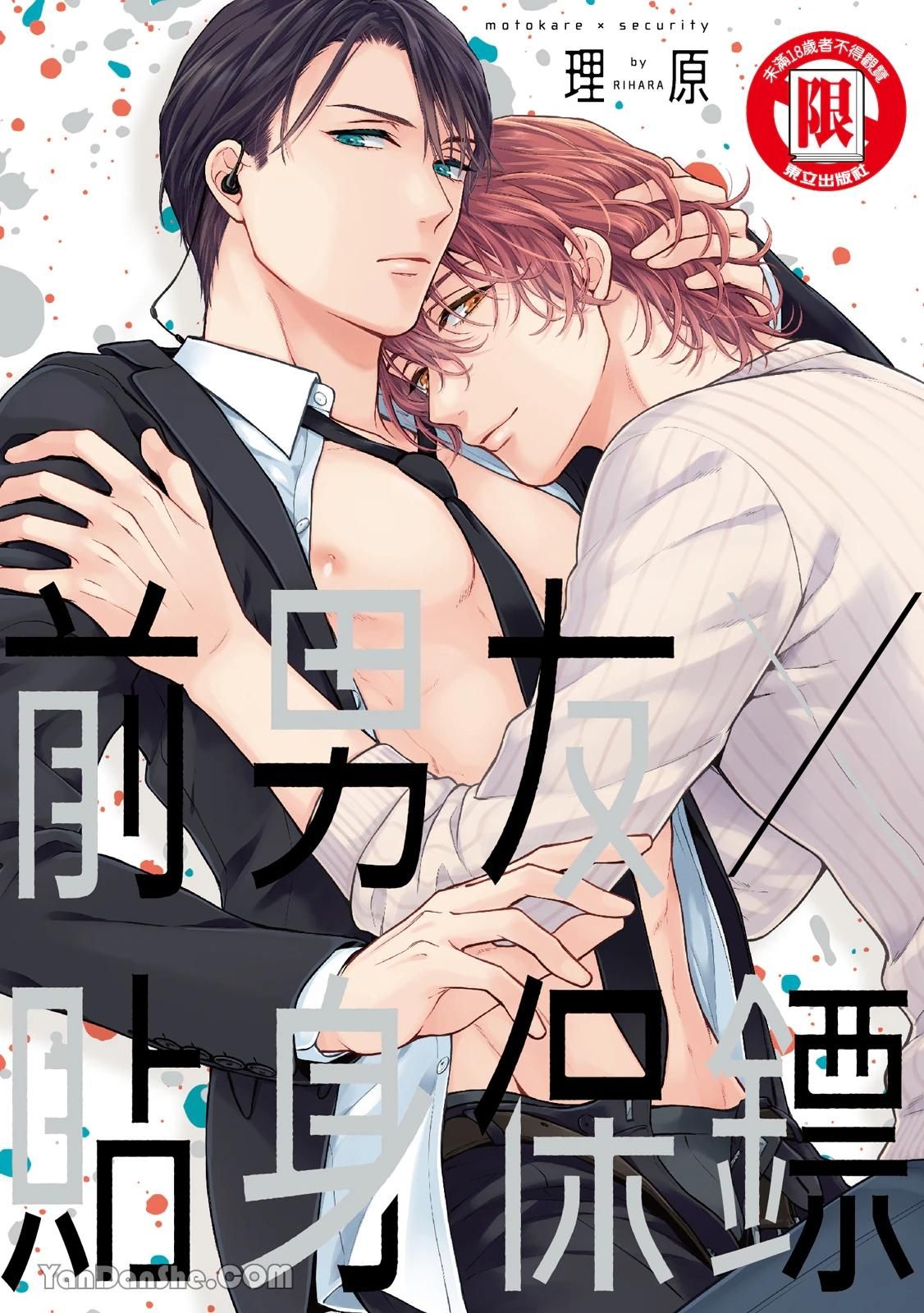 đọc truyện Series Bl Manga Chương 10.1 ảnh 1 tại Thiên Thai Truyện