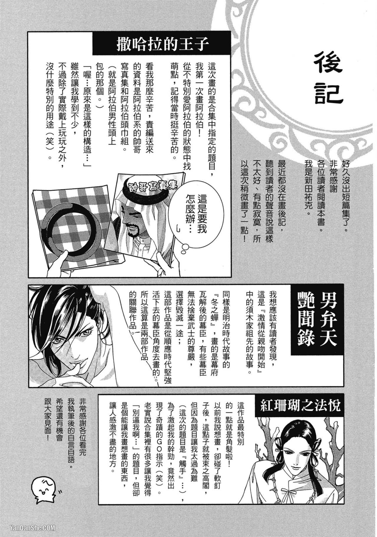 đọc truyện Series Bl Manga Chương 12.6 ảnh 33 tại Thiên Thai Truyện