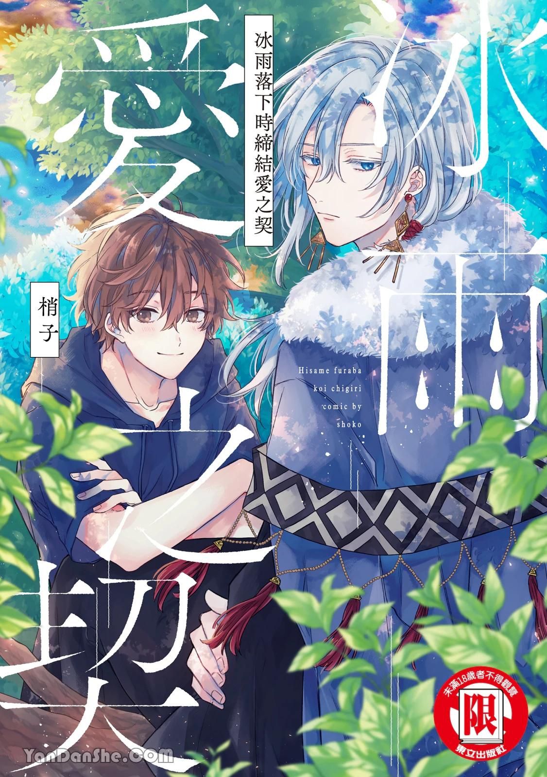 đọc truyện Series Bl Manga Chương 19.1 ảnh 2 tại Thiên Thai Truyện