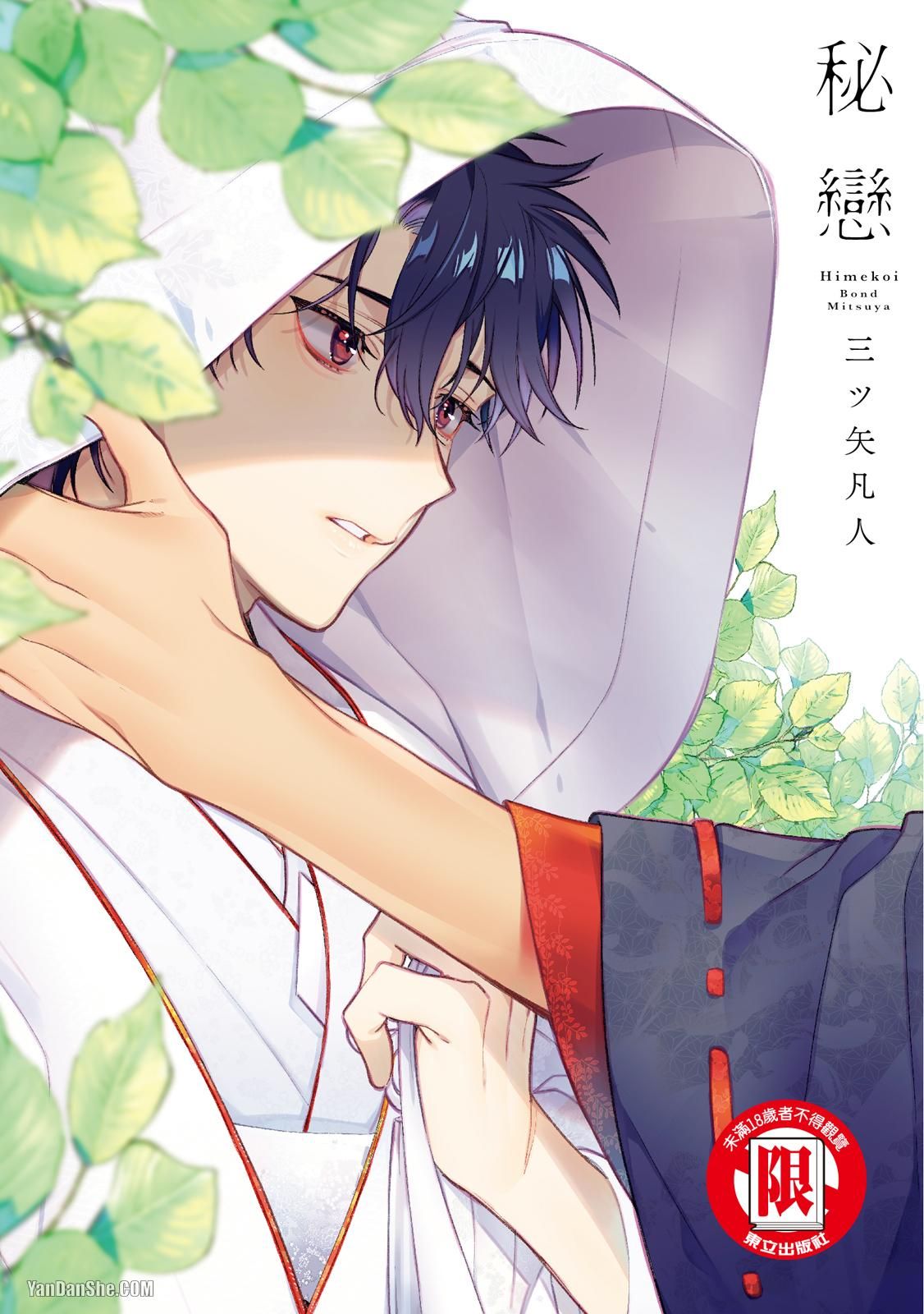 đọc truyện Series Bl Manga Chương 21.1 ảnh 1 tại Truyện Dạ Ký