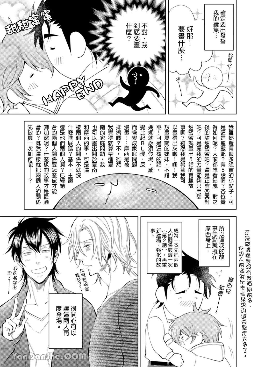đọc truyện Series Bl Manga Chương 24.6 ảnh 10 tại Thiên Thai Truyện