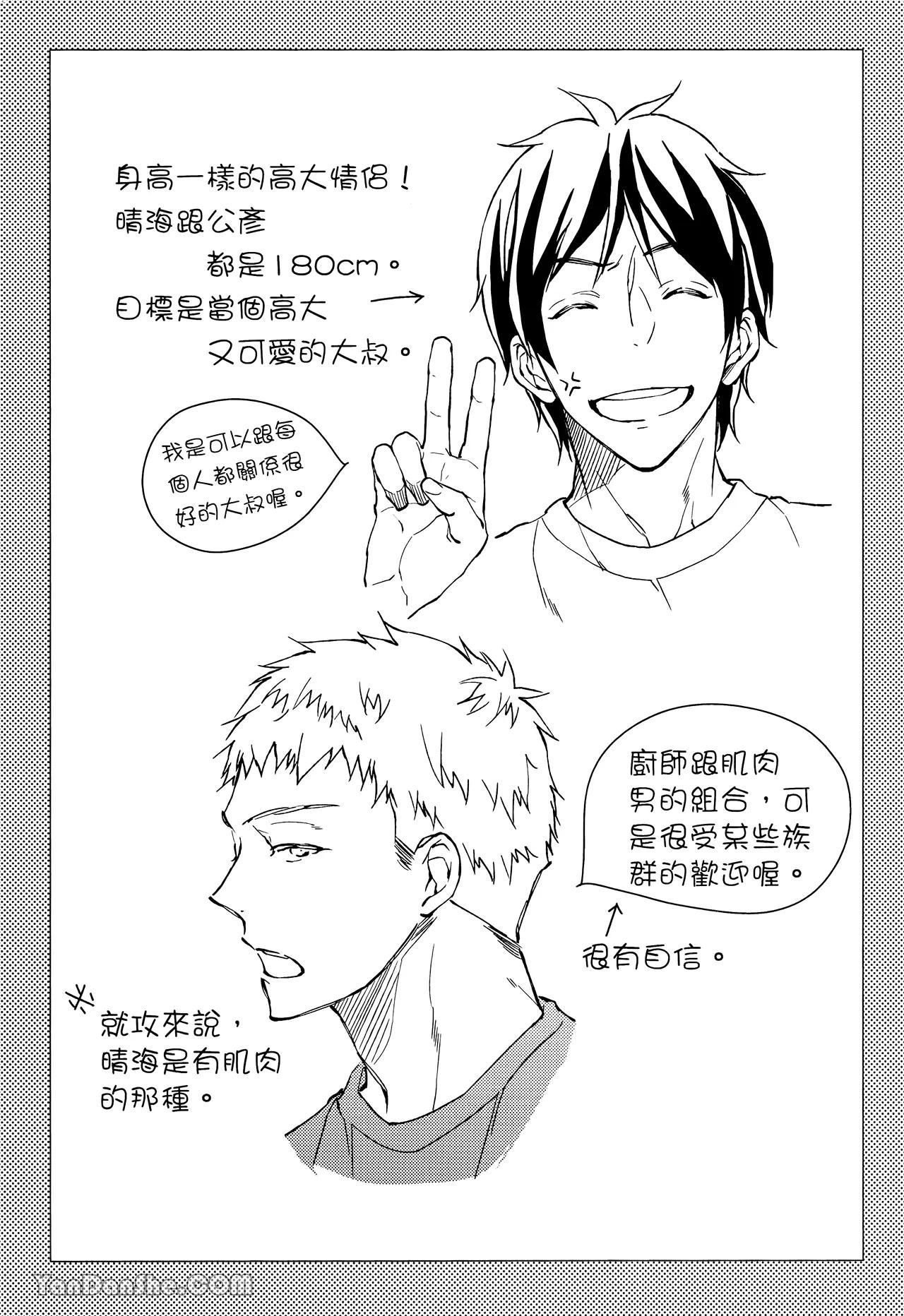 đọc truyện Series Bl Manga Chương 25.7 ảnh 12 tại Thiên Thai Truyện