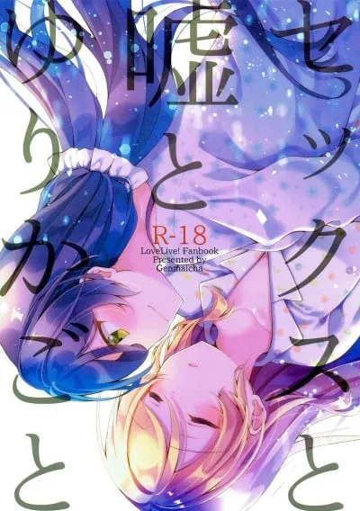 Sex To Uso To Yurikago To (love Live!)