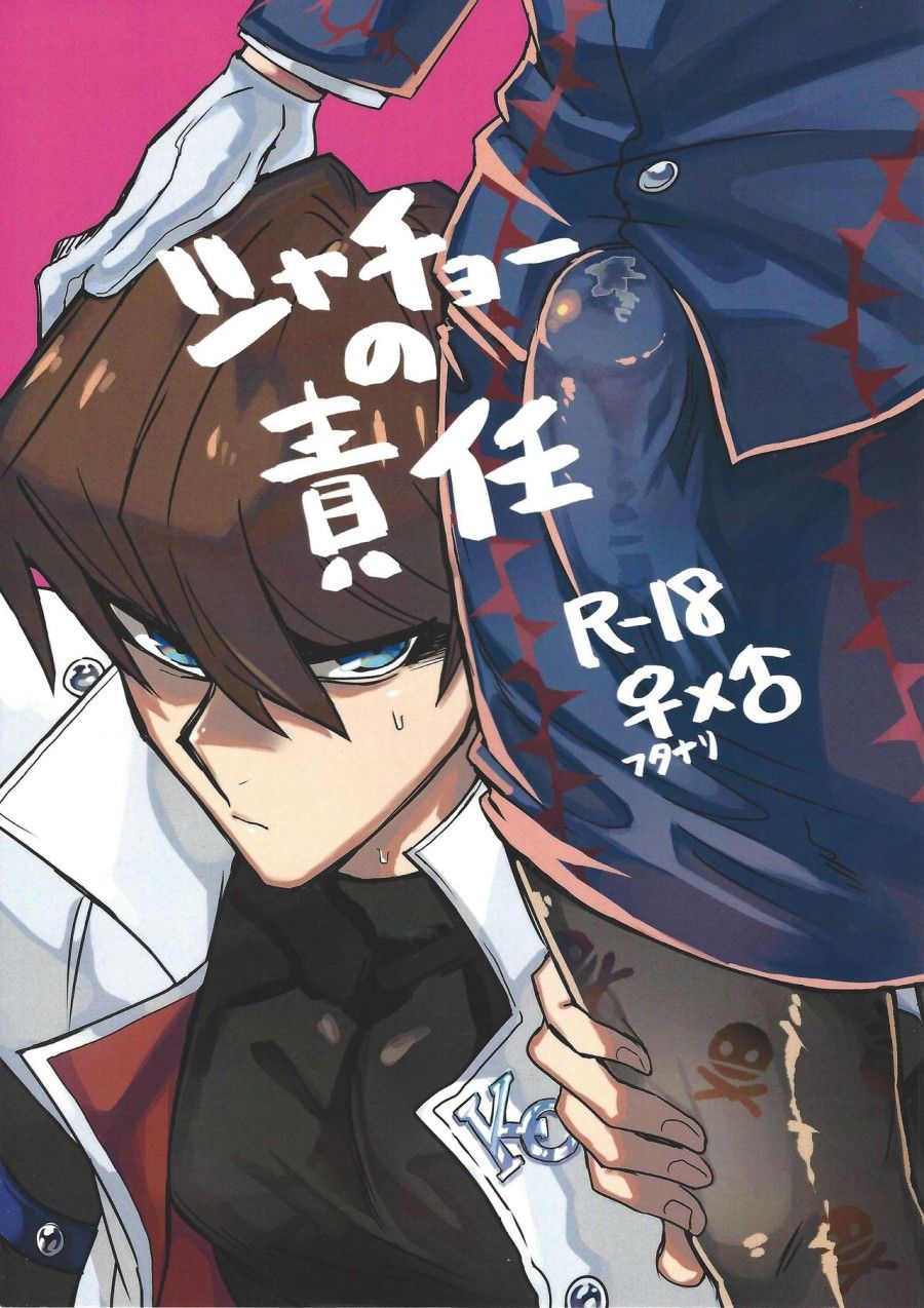 Shachou No Sekinin Oneshot page 4 - Giả Dược