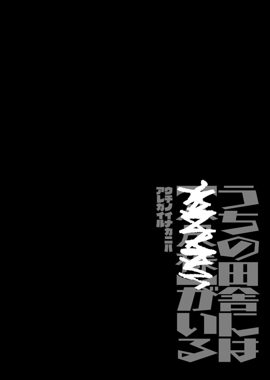 Shigoto O Yameta Node Nido To Kicha Dame To Iwareta Inaka Ni Kaette Kitara Dekkai Onnanoko No Kai Ni Mechamecha Ni Sareru Hanashi Chương 1 page 29 - Giả Dược