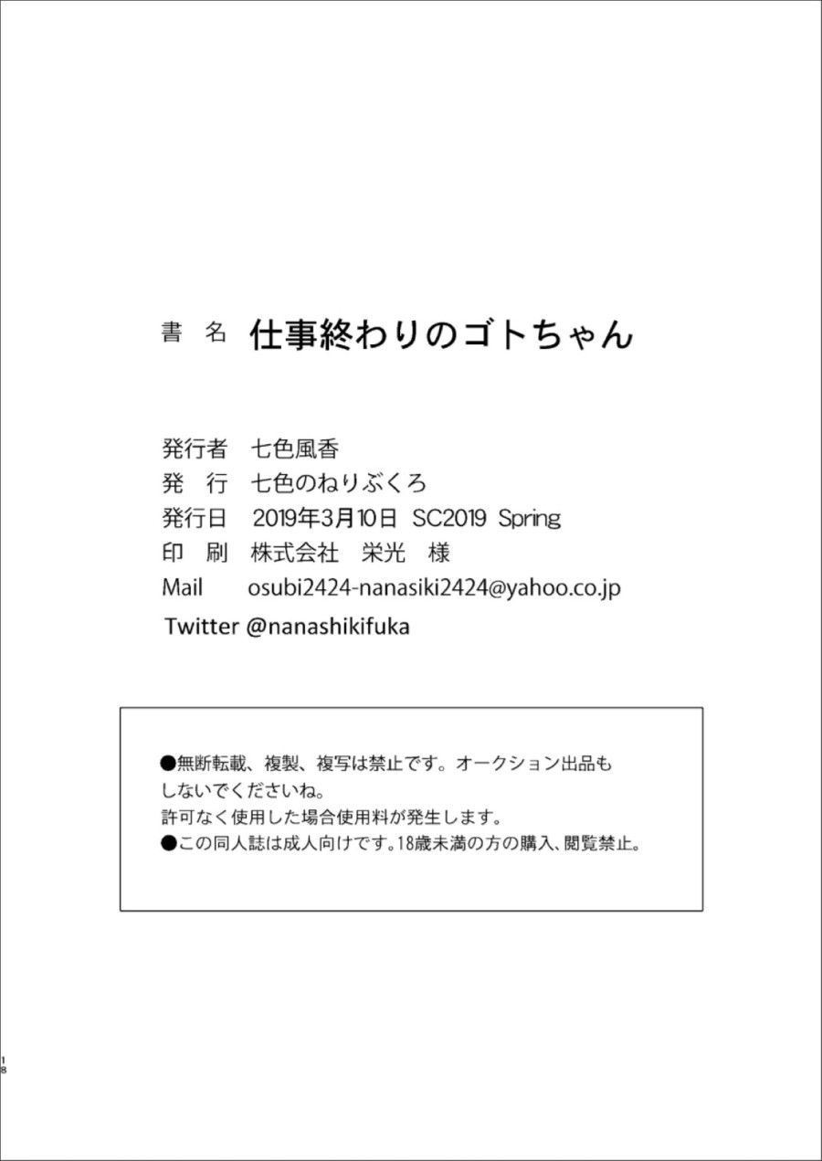 Shigoto Owari No Got-chan Kantai Collection -kancolle-) Oneshot page 17 - Giả Dược