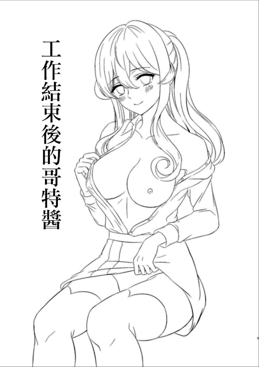 Shigoto Owari No Got-chan Kantai Collection -kancolle-) Oneshot page 3 - Giả Dược