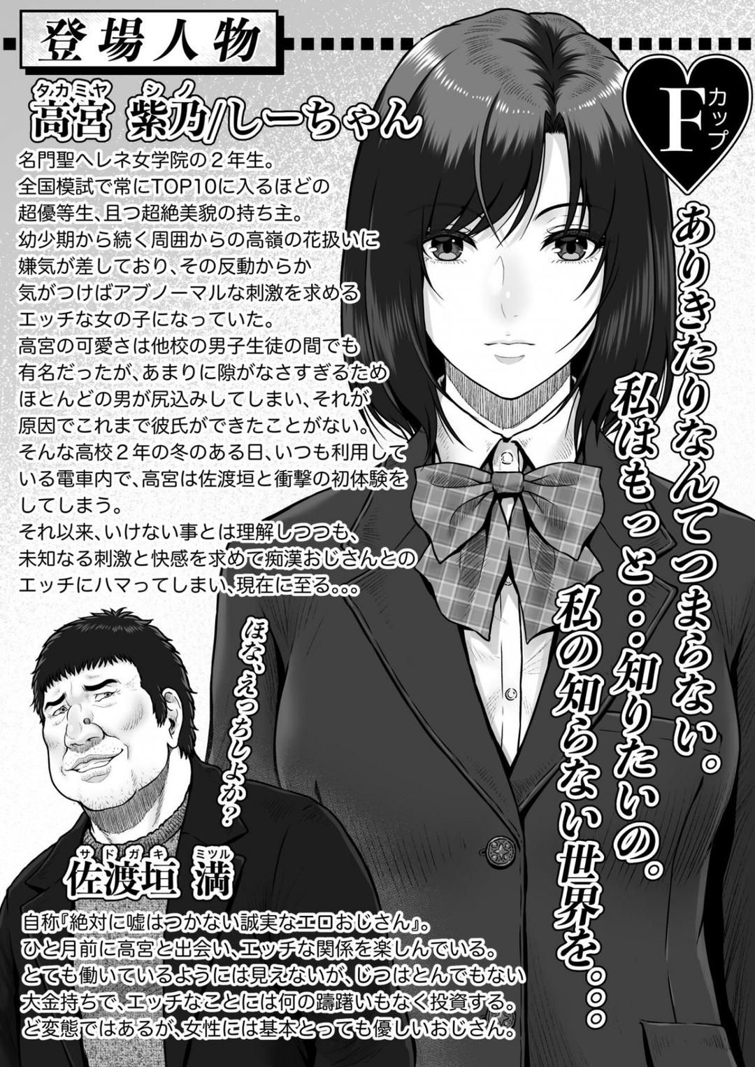 Shii-chan To Oji-san Oneshot page 2 - Giả Dược