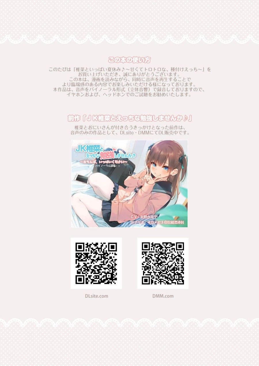 Shiina Và Kì Nghỉ Hè Hạnh Phúc Oneshot page 2 - Giả Dược