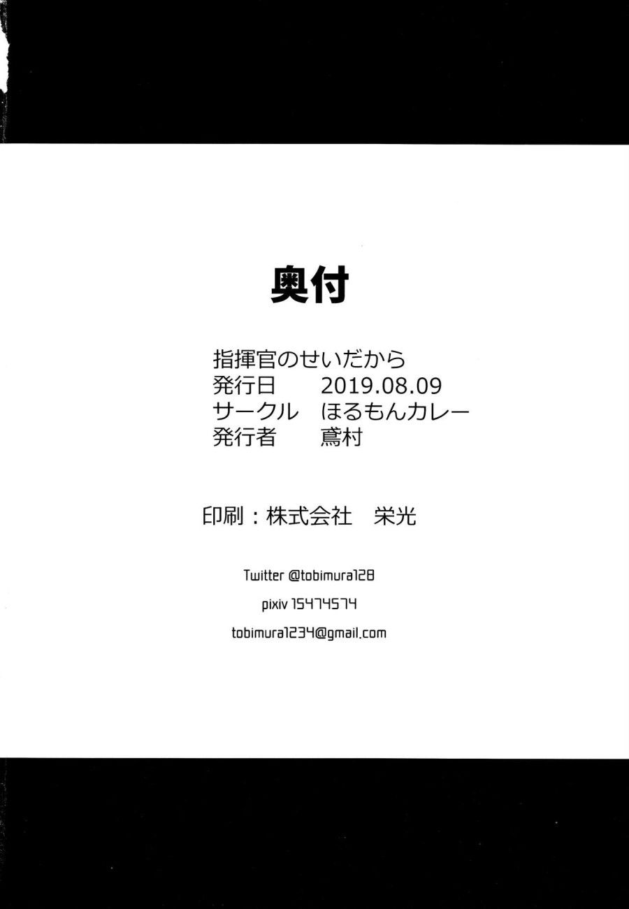 Shikikan No Sei Dakara (girls