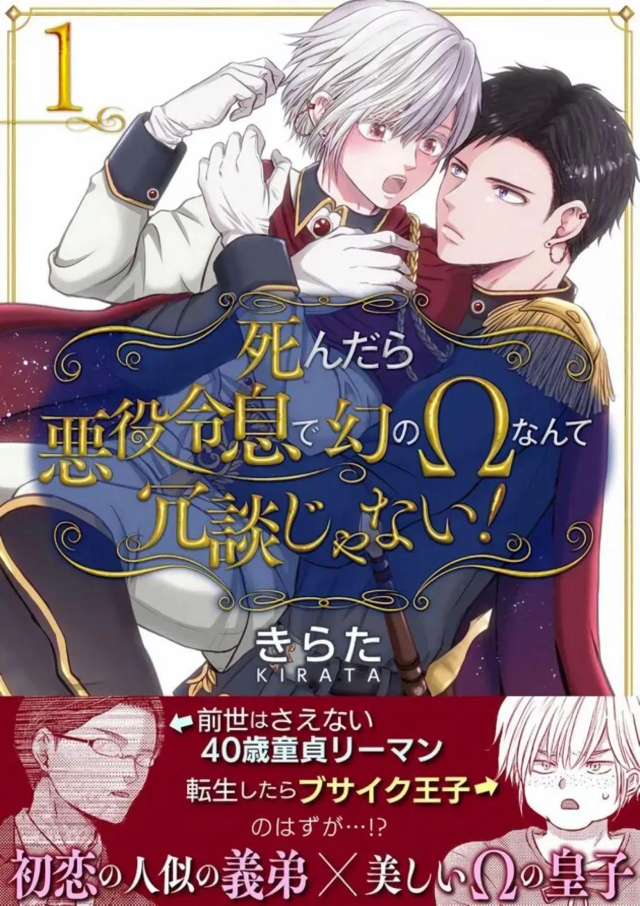 Shindara Akuyaku Reisoku De Maboroshi No Omega Nante Joudan Ja Nai!