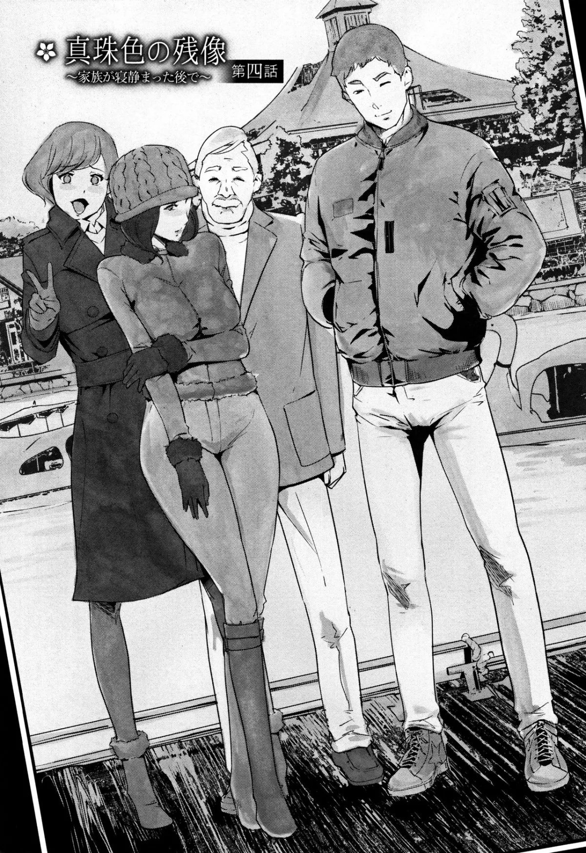 (Mẹ vợ-Con rể) Shinjuiro no Zanzou ~Kazoku ga Neshizumatta Ato de~ - Chương 4