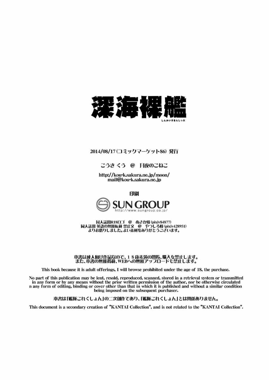 đọc truyện Shinkai Skinship (kantai Collection -kancolle-) Oneshot ảnh 21 tại Thiên Thai Truyện