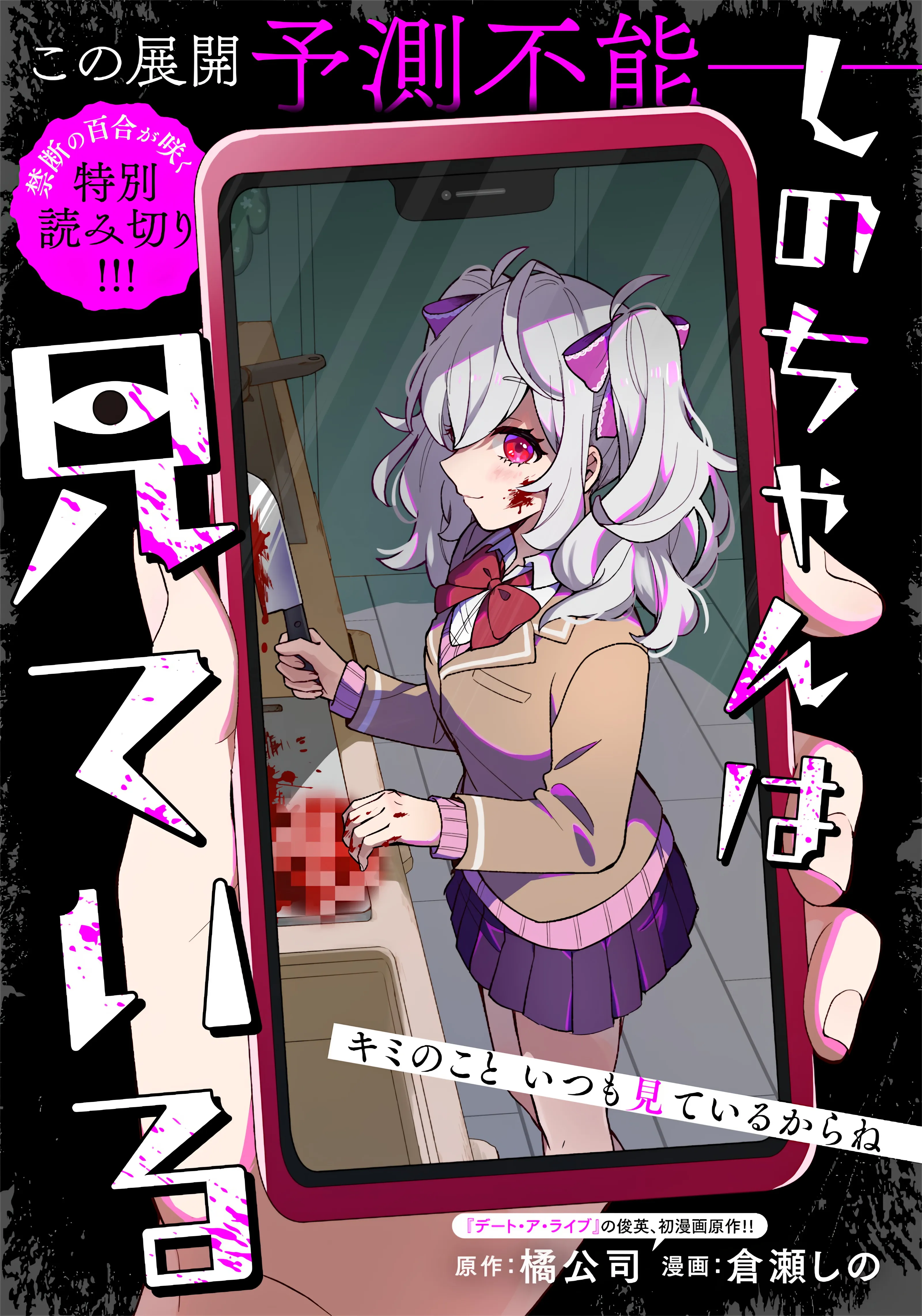 Shino-chan Đang Dõi Theo Đó!