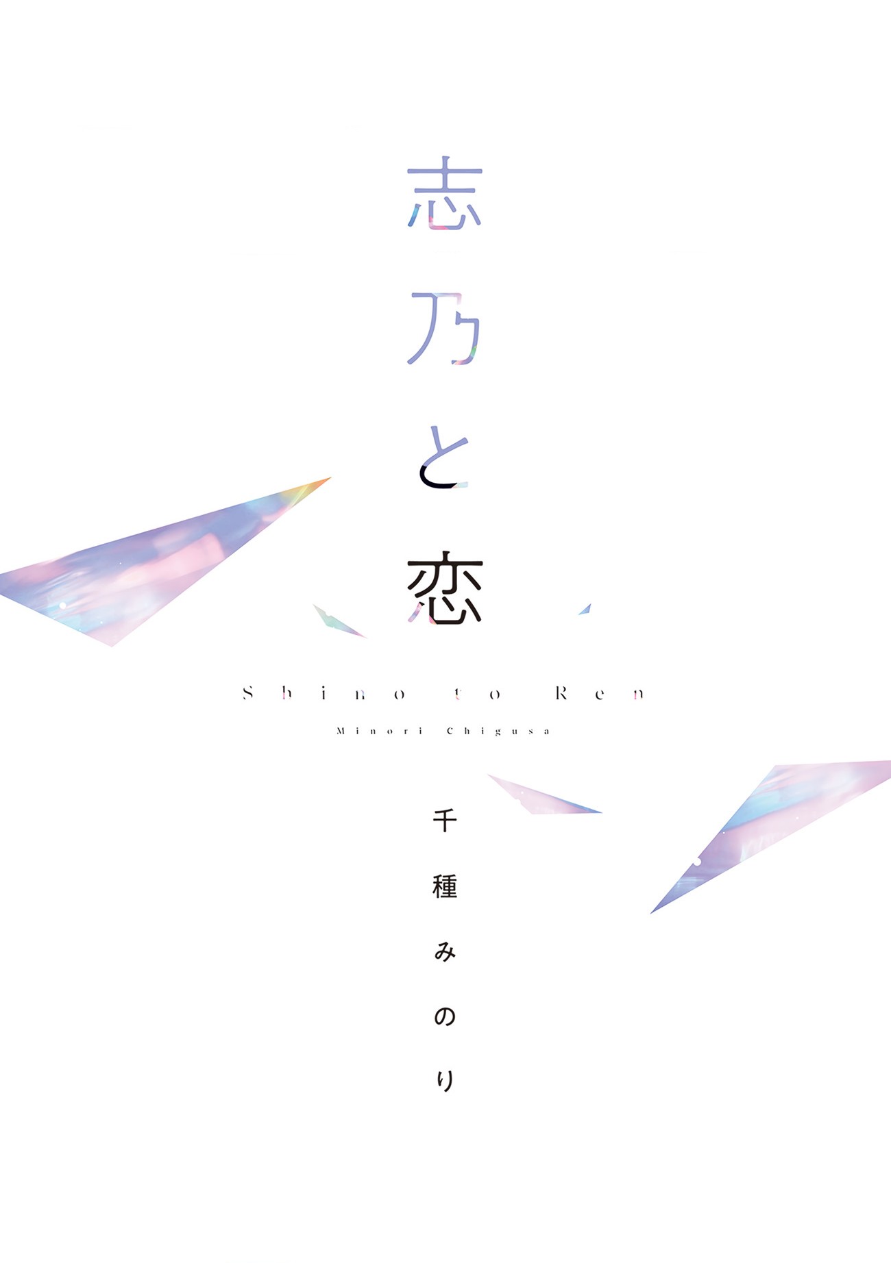 đọc truyện Shino To Ren Chương 1 ảnh 6 tại Thiên Thai Truyện