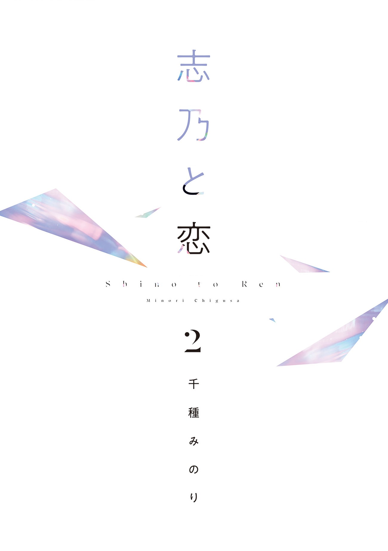 đọc truyện Shino To Ren Chương 12 ảnh 6 tại Thiên Thai Truyện