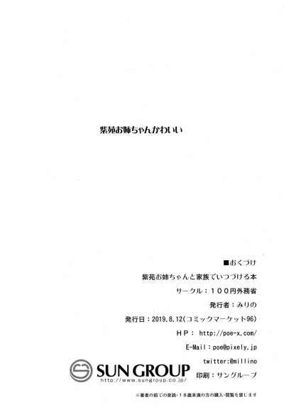 đọc truyện Shion Onee-chan To Kazoku De Itsuzukeru Hon Oneshot ảnh 26 tại Thiên Thai Truyện