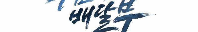 đọc truyện Shipper Đến Từ Murim Chương 53 ảnh 716 tại Thiên Thai Truyện