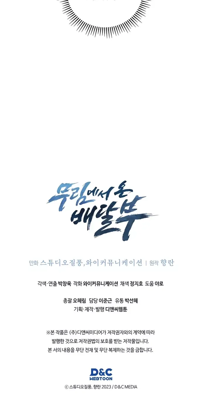 đọc truyện Shipper Đến Từ Murim Chương 84 ảnh 12 tại Thiên Thai Truyện