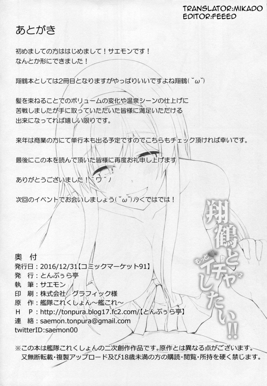 đọc truyện Shoukaku To Motto Ichaicha Shitai!! Oneshot ảnh 28 tại Thiên Thai Truyện