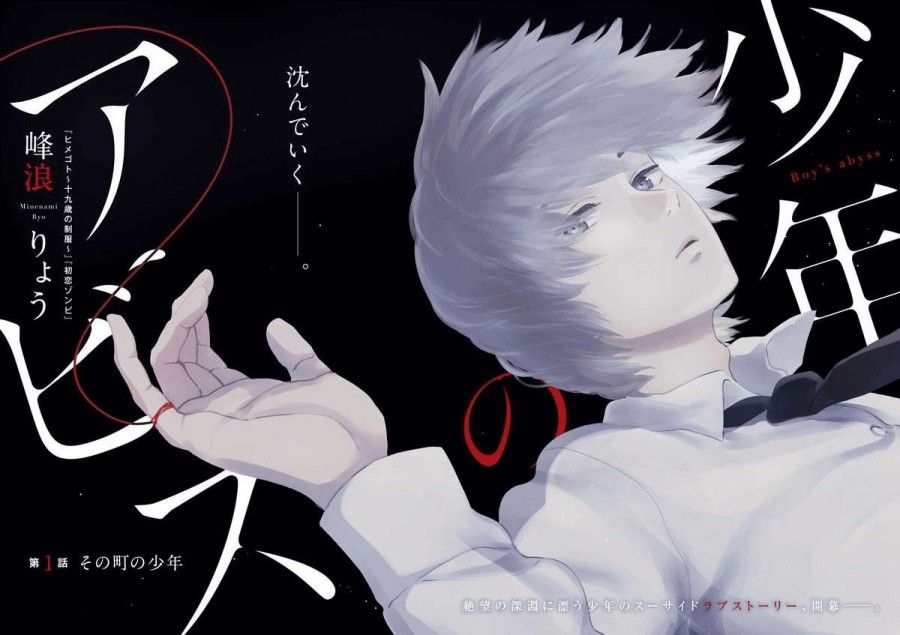 Shounen No Abyss Chương 1 page 2 - Giả Dược