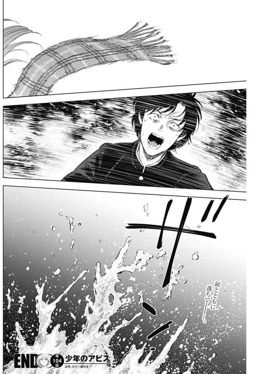 Shounen No Abyss Chương 104 page 18 - Giả Dược